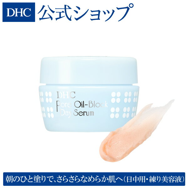 DHCポアナオイルブロックデイセラム（日中用・練り美容液） | dhc 化粧品 美容液 スキンケア セラム 毛穴カバー テカリ防止 オイルブロック 毛穴ケア 毛穴 バーム 化粧くずれ防止 フェイスケア ビタミンc 角質 美肌 コスメ 肌キメ