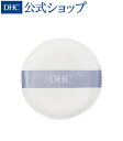 『DHCワンダーカバー フィニッシングパウダー』を美しく仕上げるための専用パフDHCメークアップパフW| dhc DHC 化粧品 化粧道具 メイク道具 化粧パフ パフ 化粧 ファンデーション メイク用品 付け替え 交換 メイク newproduct