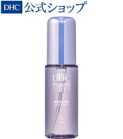 仕上げにプラスワン! 至近距離でも美しい仕上がり続く、メークくずれ防止ミスト【DHC直販】DHCワンダーカバー メークフィックスミスト|dhc DHC ディーエイチシー スキンケア 化粧品 基礎化粧品 化粧水 ミスト化粧水 フェイスミスト