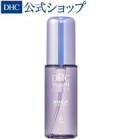 仕上げにプラスワン！ 至近距離でも美しい仕上がり続く、メークくずれ防止ミスト【DHC直販】DHCワンダーカバー メークフィックスミスト|dhc DHC ディーエイチシー スキンケア 化粧品 基礎化粧品 化粧水 ミスト化粧水 フェイスミスト