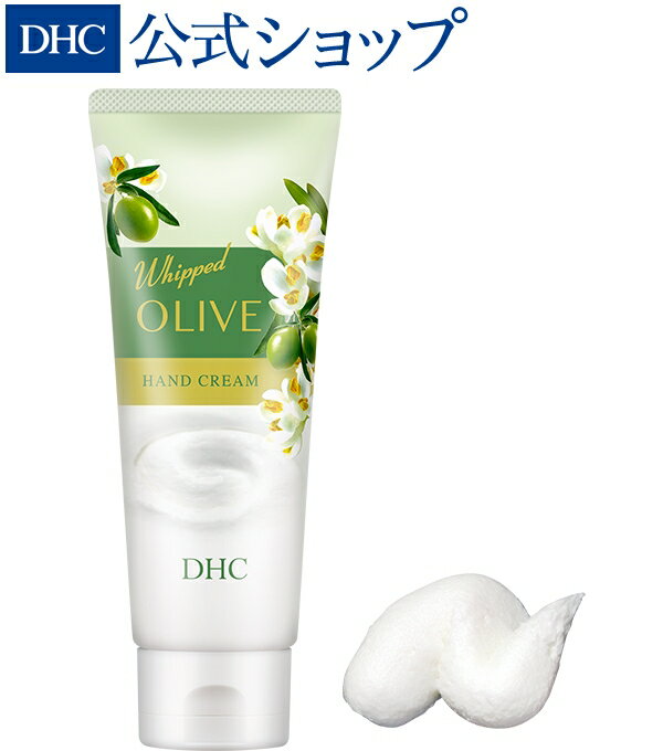 【店内P最大14倍以上開催】ふわり手肌へとろけて、しっとりうるおすハンドクリーム【DHC直販】DHCオリーブホイップハンドクリーム | dhc DHC ディーエイチシー ハンドケア ハンドクリーム プレゼント クリーム 保湿 スキンケア プチギフト 水仕事 ハンド 香りのサムネイル