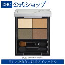 【店内P最大14倍以上開催】3パターンのメークが叶う 目もとを自在に彩るアイシャドウ【DHC直販】DHC PAディープコントロール アイシャドウ DC02 カーキベージュ| dhc DHC コスメ ミラー付き パ…