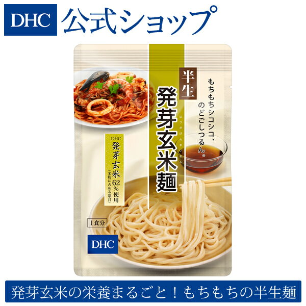 【店内P最大14倍以上開催】【DHC直販】こしが強く満腹感が