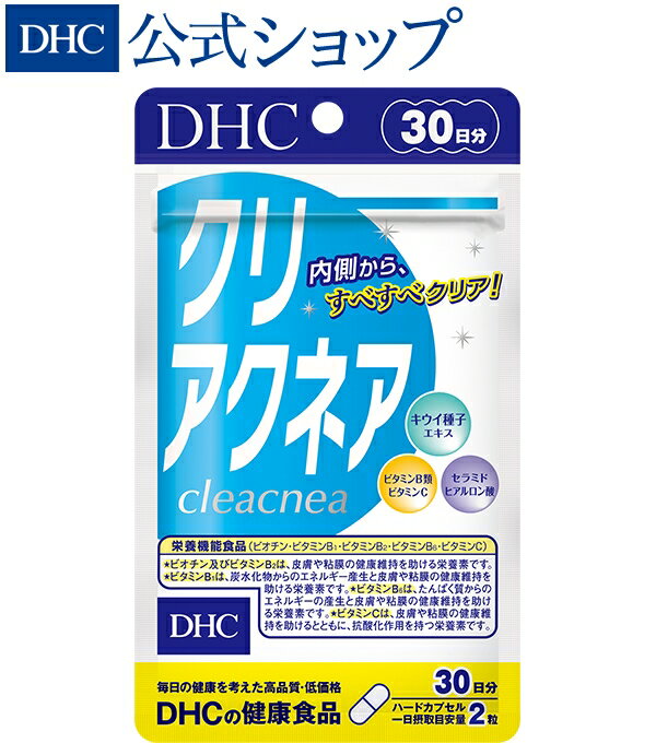 【店内P最大14倍以上開催】【DHC直販サプリメント】クリアクネア 30日分【栄養機能食品 ビタミンB1・ビタミンB2・ビタミンB6・ビオチン・ビタミンC 】 | dhc サプリメント サプリ 女性 ヒアル…