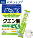 【店内P最大14倍以上開催】【DHC直販】スタミナアップをサポート さわやかなオレンジ味 クエン酸 30包入 | 健康食品 …