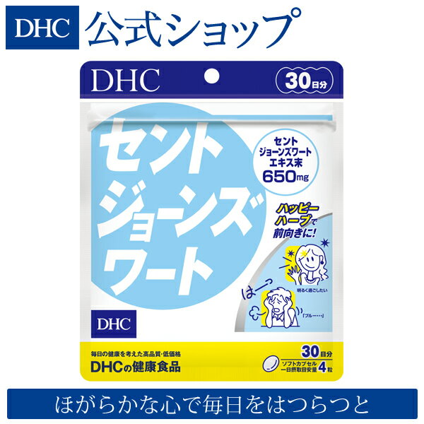 【店内P最大14倍以上開催】【DHC直販サプリメント】人気の“サンシャインハーブ” セントジョーンズワート 30日分 | dhc ディーエイチシー セントジョーンズ 女性 ハーブ フラボノイド ヒペルフォリン 睡眠 健康 サプリ サプリメント さぷり リラックス 睡眠サプリメント