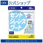 【店内P最大14倍以上開催】【DHC直販サプリメント】人気の“サンシャインハーブ” セントジョーンズワート 30日分|dhc ディーエイチシー セントジョーンズ 男性 女性 元気 ハーブ フラボノイド ヒペルフォリン 睡眠 健康 サプリ サプリメント