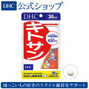 キトサン 30日分|健康食品 dhc サプリメント ダイエット サプリ 高麗人参 美容 食物繊維 高麗ニンジン 美容サプリ 健康 脂肪 キトサンサプリ 人参サプリ 人参 ダイエットサプリ 女性 栄養補給 さぷり タブレット 40代 well