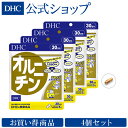 【店内P最大16倍以上&300pt開催】【お買い得】【送料無料】【DHC直販サプリメント】オルニチン(30日分) 4個セット | DHC サプリメント サプリ ダイエット 健康食品 ダイエットサプリ アミノ酸 男性 ダイエット食品 ダイエットサプリメント 健康サプリ ディーエイチシー