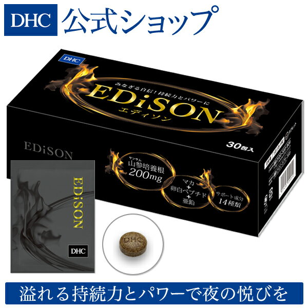 【店内P最大14倍以上開催】【DHC直販】 サプリメント 男性の自信のためのサプリメント EDiSON エディソン | dhc サプリ 健康食品 マカ 亜鉛 高麗人参 メンズ 男性 ペプチド 健康 朝鮮人参 山参 【送料無料】 メンズサプリ オタネニンジン 男性用 まか 栄養剤 健康サプリ