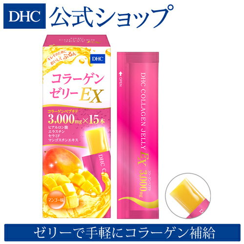 【店内P最大14倍以上開催】【DHC直販】便利なスティックタイプ DHCコラーゲンゼリーEX マンゴー味 | dhc コラーゲン ゼリー コラーゲンペプチド コラーゲンゼリー スティックゼリー お菓子 ヘ…