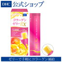 【店内P最大14倍以上開催】【DHC直販】便利なスティックタイプ DHCコラーゲンゼリーEX マンゴー味 | dhc コラーゲン ゼリー コラーゲンペプチド コラーゲンゼリー 間食 スティックゼリー お菓…