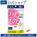 【店内P最大14倍以上開催】【DHC直販】 人には知られたく