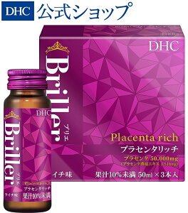 【店内P最大14倍以上開催】【DHC直販】ハリやツヤ 透明感「プラセンタエキス」 8つの美容成分を配合した美容ドリンク イキイキとした上質な美しさをあなたに Briller（ブリエ） プラセンタリッチ | dhc プラセンタ 女性 コラーゲン スキンケア 美容ドリンク 美容 栄養