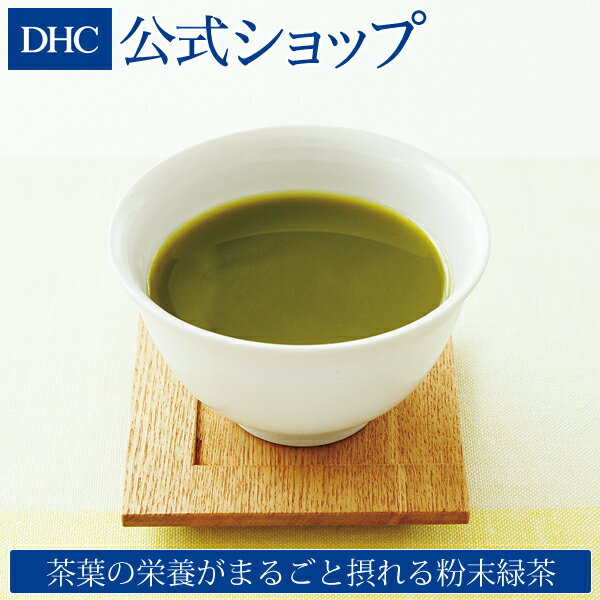 【店内P最大14倍以上開催】【DHC直販】DHC茶葉まるごとカテキン粉末緑茶 dhc 粉末 ドリンク 美容 日本 国産 カテキン緑茶 緑茶 カテキン茶 グリーンティー 粉末茶 日本茶 健康茶 カテキン 粉末緑茶 健康ドリンク お茶 パウダー ヘルシー 健康食品 美容ドリンク 美容飲料