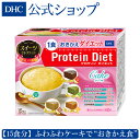 【店内P最大44倍以上&300pt開催】【DHC直販】【送料無料】 DHCプロティンダイエット ケーキ スイーツセレクション 15袋入 置き換えダイエット プロテインダイエット ダイエット | dhc プロテイン ディーエイチシー スイーツ 食物繊維 女性 おきかえダイエット おやつ お菓子