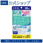 【店内P最大14倍以上開催】 【DHC直販】セラミド モイスチュア 30日分【機能性表示食品】|dhc サプリメント ビタミンc サプリ 女性 ビタミン 美容 コラーゲンペプチド ビタミンe DHC 保湿 肌 うるおい 潤い スキンケア 乾燥 美容サプリ 健康サプリ 乾燥肌 補給 健康 栄養補給