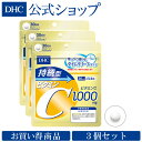 【店内P最大18倍以上&300pt開催】【お買い得】【DHC直販サプリメント】 持続型ビタミンC 30日分 3個セット【栄養機能食品（ビタミンC）】 |健康 サプリ サプリメント 健康食品 ビタミン ビタミンサプリメント 美容 美容サプリメント dhc DHC ディーエイチシー