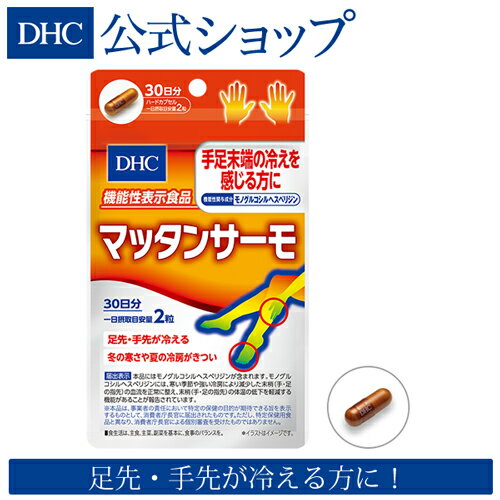 【店内P最大14倍以上開催】【DHC直販