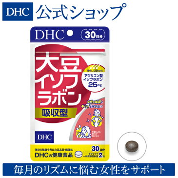 【店内P最大46倍以上&1300pt開催】ゆらぎがちな女性の体調をサポート 【お買い得】【DHC直販】【DHCサプリメント】 大豆イソフラボン 吸収型 30日分 | DHC dhc サプリメント サプリ 更年期 ビタミンd 健康食品 葉酸 イソフラボン 美容 美容サプリメント ビタミン 女性 健康