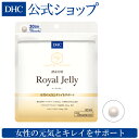 【店内P最大14倍以上開催】【DHC直販サプリメント】【送料無料】女性の元気とキレイをサポート 酵素分解ローヤルゼリー 30日分 | dhc ..