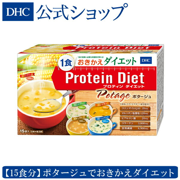 ダイエットスープ 置き換えダイエット プロテインダイエット