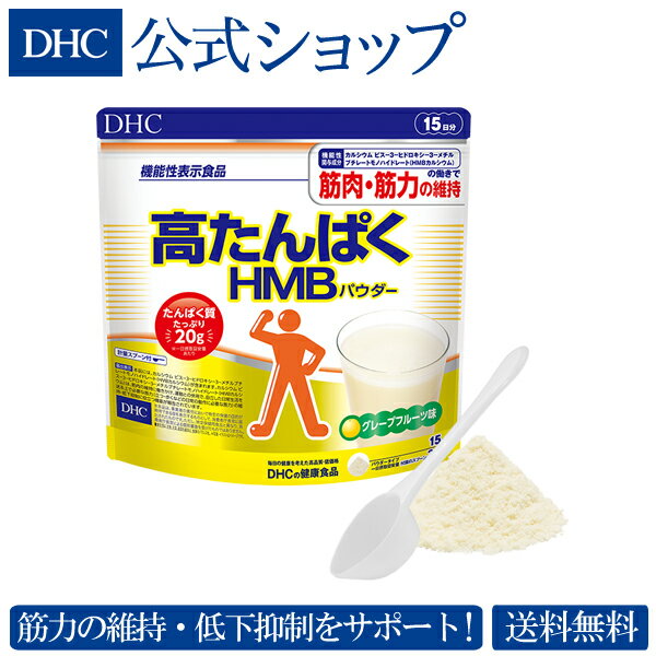 【店内P最大14倍以上開催】【送料無料】【DHC直販】高たん