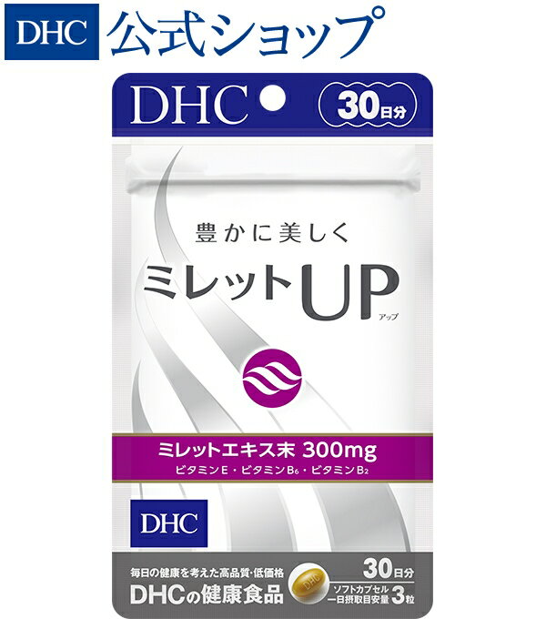 トップのボリュームや、つや・コシが気になる方に ミレットUP(アップ) 30日分 | DHC サプリメント サプリ 健康食品 ビタミンe 美容 髪の毛 エイジングケア ミレットエキス ヘアケア 1ヶ月分 健康サプリ ヘアー ボリューム ツヤ 髪