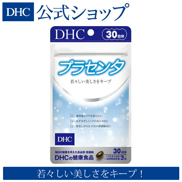 【店内P最大14倍以上開催】【DHC直販サプリメント】国産プ