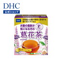 【店内P最大14倍以上開催】体脂肪やお腹の脂肪に作用 【DHC直販】DHCお腹の脂肪が気になる方の葛花茶(くずばなちゃ) 特定保健用食品 dhc ダイエット ダイエットドリンク トクホ 健康茶 ドリンク お茶 スティック 栄養 サプリ サプリメント 健康 健康食品 個包装 タブレット