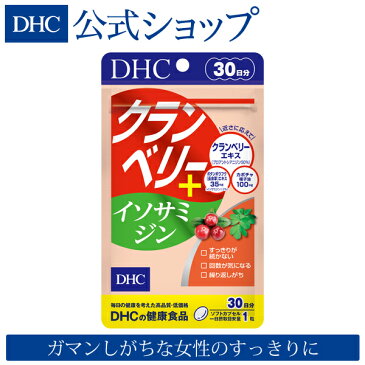 【店内P最大14倍以上&300pt開催】3種の有用成分でトータルサポート 【DHC直販サプリメント】 クランベリー＋イソサミジン 30日分 女性 美容 サプリ サプリメント | 健康食品 dhc クエン酸 ボタンボウフウ 健康 クランベリー 女性用 クランベリーエキス 50代 国産 スッキリ