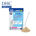 【店内P最大14倍以上&300pt開催】歯とおくちの中をキレイに保ち、健康をサポート！【DHC直販】猫用 国産 オーラルケア| dhc DHC