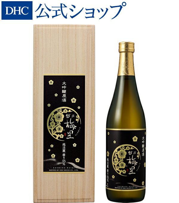 【店内P最大14倍以上開催】贅沢な磨き35%! 華やかな香りと濃醇な味。究極のプレミアム大吟醸を原酒で【送料無料】【DHC直販】越乃梅里 大吟醸原酒[越淡麗 磨き35%] 720ml| dhc DHC ディーエイチシー 酒 お酒 日本酒