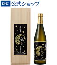 【店内P最大14倍以上開催】贅沢な磨き35％！ 華やかな香りと濃醇な味。究極のプレミアム大吟醸を原酒で【送料無料】【DHC直販】越乃梅里 大吟醸原酒［越淡麗 磨き35％］ 720ml| dhc DHC ディーエイチシー 酒 お酒 日本酒