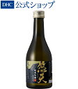 楽天DHC楽天市場店【店内P最大14倍以上開催】芳醇かつ澄み切った味わい。最高に美味しい“辛口”を目指した純米吟醸【DHC直販】悠天 純米吟醸 300ml| dhc DHC ディーエイチシー 酒 お酒 日本酒newproduct