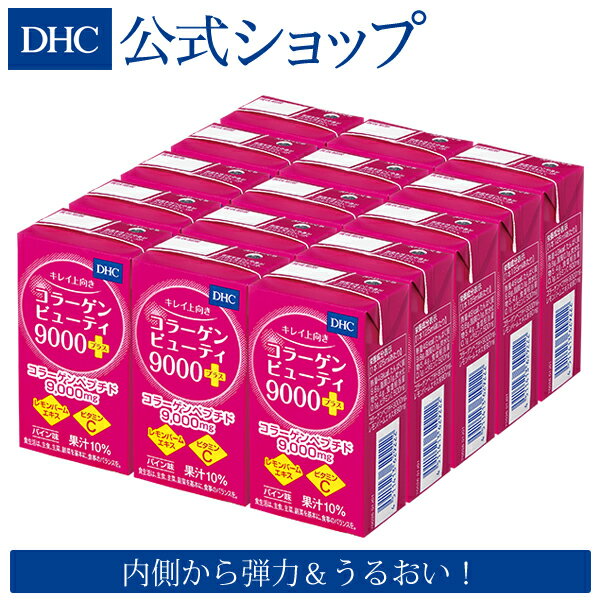 【店内P最大14倍以上開催】【DHC直販】内側から弾力＆うるおい！ コラーゲンペプチド9000mg配合の美容ドリンク | コラーゲンビューティ 9000プラス DHC 美容 コラーゲンペプチド ビタミンc コラーゲン コラーゲンドリンク 健康食品 飲料 ビタミン 美容ドリンク 栄養