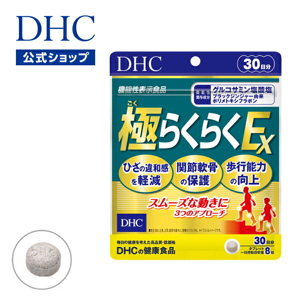 【本日楽天ポイント5倍相当】【メール便で送料無料 ※定形外発送の場合あり】株式会社ディーエイチシーDHC グルコサミン 20日分 ( 120粒 )×3個セット＜サプリメント＞【RCP】