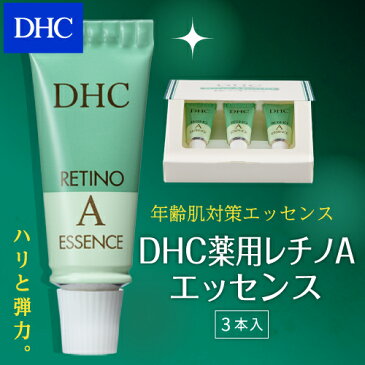 【最大P17倍以上&600pt開催】レチノAでお肌ふっくらに【DHC直販化粧品】送料無料！角層細胞ひとつひとつにふっくらと、ハリと弾力を与えるDHC薬用レチノAエッセンス