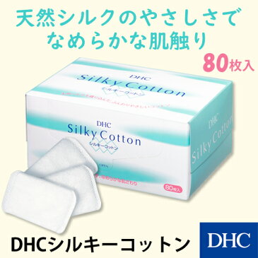 【店内P最大15倍以上&300pt開催】【DHC直販】厳選された天然コットン100%の中綿を天然シルク混のシートで包んだ肌にやさしいコットン☆DHCシルキーコットン | dhc DHC ディーエイチシー カット綿 メイク道具 コットン メイク落とし メイクおとし
