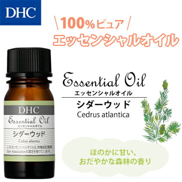 【店内P最大46倍以上&1300pt開催】【DHC直販】DHCエッセンシャルオイル シダーウッド（オーガニック） | DHC dhc ディーエイチシー エッセンシャルオイル アロマオイル アロマ 精油 オイル アロマグッズ リラックス グッズ オーガニックアロマオイル 5ml 癒し用品 芳香浴