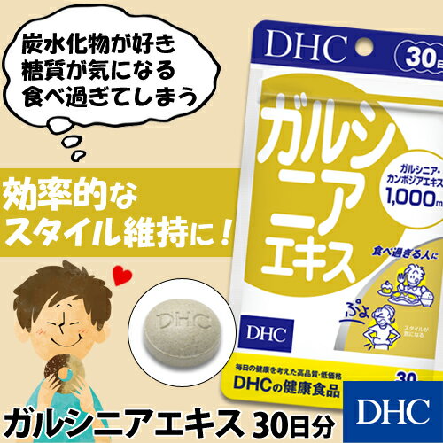 【店内P最大18倍以上開催】【DHC直販】トウガラシエキスとビタミンB類をプラス ガ...