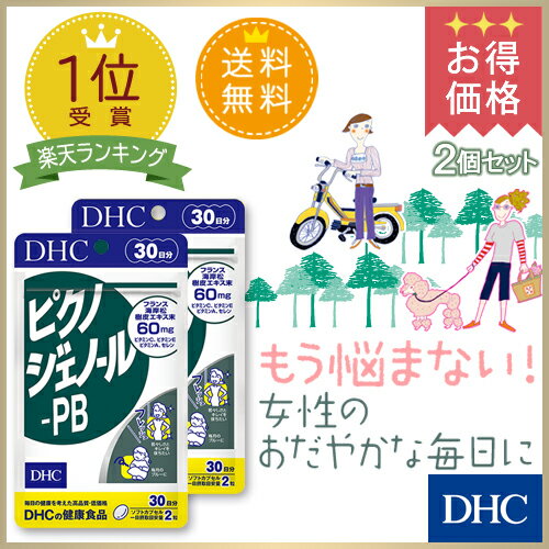 【店内P最大16倍以上&300pt開催】 天然成分のフランス海岸松樹皮エキス・ピクノジェノールをとりやすいサプリに【お買い得】【送料無料】【DHC直販】ピクノジェノール-PB 30日分×2個セット 【サプリメント サプリ DHC 女性】 | dhc ディーエイチシー 健康 健康食品