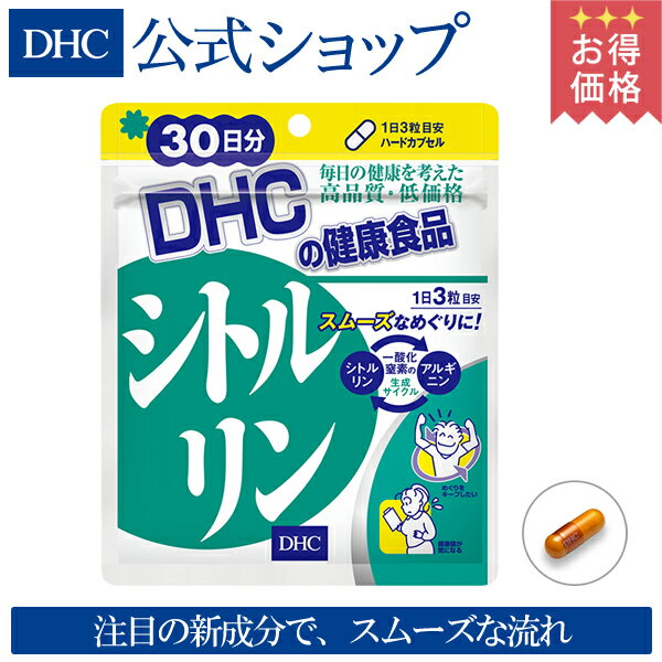 【最大P16倍以上&600pt開催】ドロドロをサラサラに！【お買い得】【DHC直販】 サプリメント 健康維持サプリ アルギニン シトルリン 30日分 well