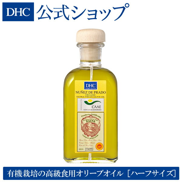 【最大P52倍以上&800pt開催】【DHC直販】数々の受賞歴を誇る、有機栽培の高級食用オリー...