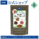 【最大P10倍以上&200pt開催】【DHC直販】おいしく食べて巡りのいいカラダになろう！　D...