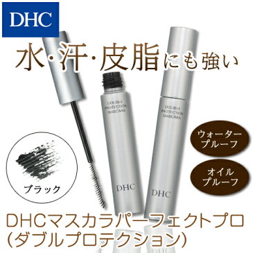 【最大P16倍以上&600pt開催】【DHC直販】DHCマスカラパーフェクトプロ ダブルプロテクション(ブラック)