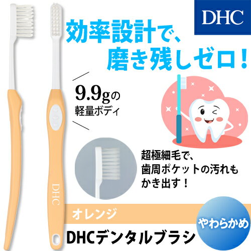 【店内P最大18倍以上開催】【DHC直販】歯周病菌の潜む汚れをしっかり除去！オリジ...