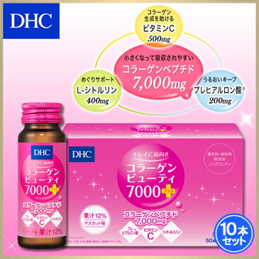 【店内P最大15倍以上&400pt開催】【DHC直販ドリンク】低分子フィッシュコラーゲンペプチド7,000mg配合 マスカット味 コラーゲンドリンク DHCコラーゲンビューティ7000プラス(50ml×10本) | DHC dhc コラーゲン ディーエイチシー 健康食品 美容ドリンク コラーゲンペプチド
