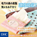 【店内P最大14倍以上開催】【DHC直販化粧品】いつでも皮脂やテカリを速攻吸収！ DHCあぶらとり紙（ポケットタイプ） | dhc DHC ディーエイチシー あぶらとり紙 あぶら取り紙 油取り紙 化粧直し 化粧なおし メイク直し テカリ 化粧品 皮脂 持ち運び メーク直し ポケット 2