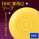 【店内P最大14倍以上開催】【DHC直販化粧品】細かい泡が毛穴の奥まで入り込み、くすみの原因となる古い角質や汚れをすっきり除去！DHC薬用Qソープ | dhc 石鹸 洗顔 スキンケア 洗顔料 石けん 洗顔石鹸 DHC 化粧品 せっけん 角質ケア 毛穴ケア 毛穴洗浄 美容 美肌 フェイス 2